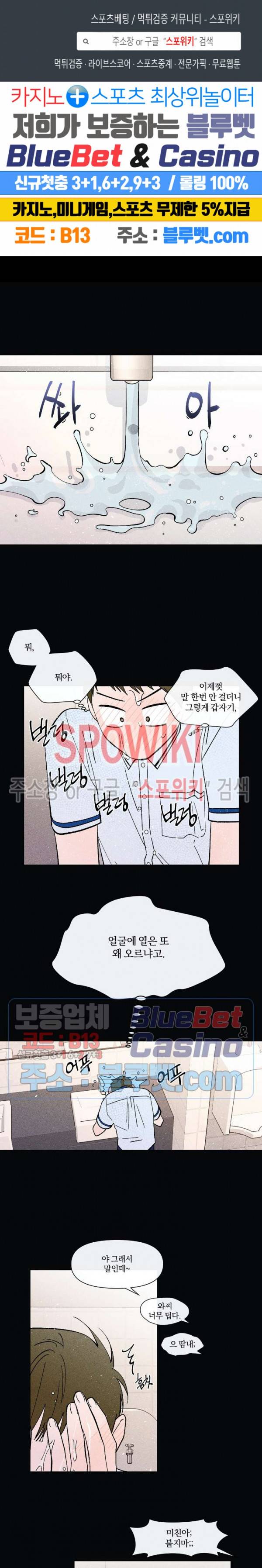 착각은 자유 52화 1