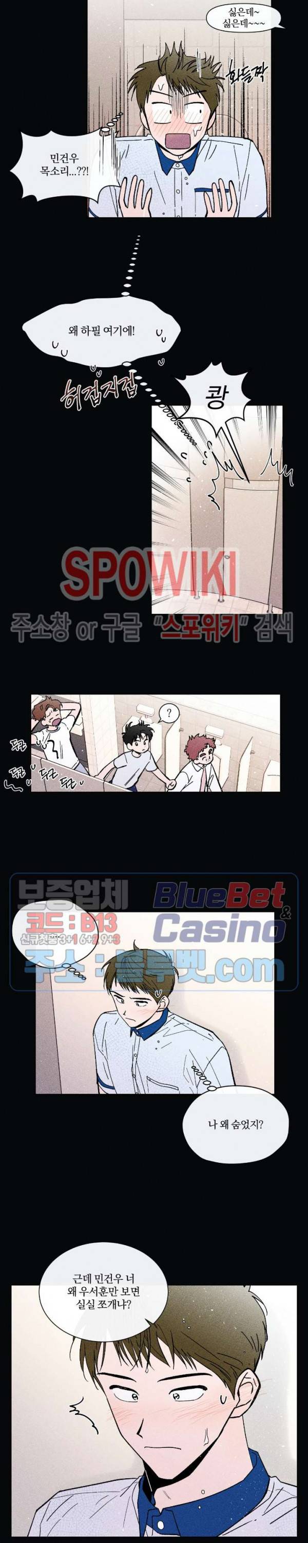 착각은 자유 52화 2