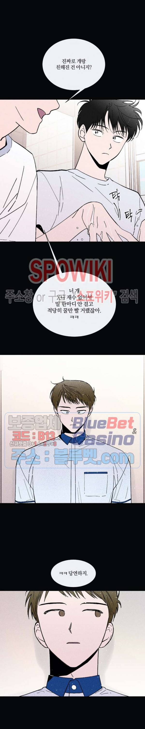 착각은 자유 52화 3