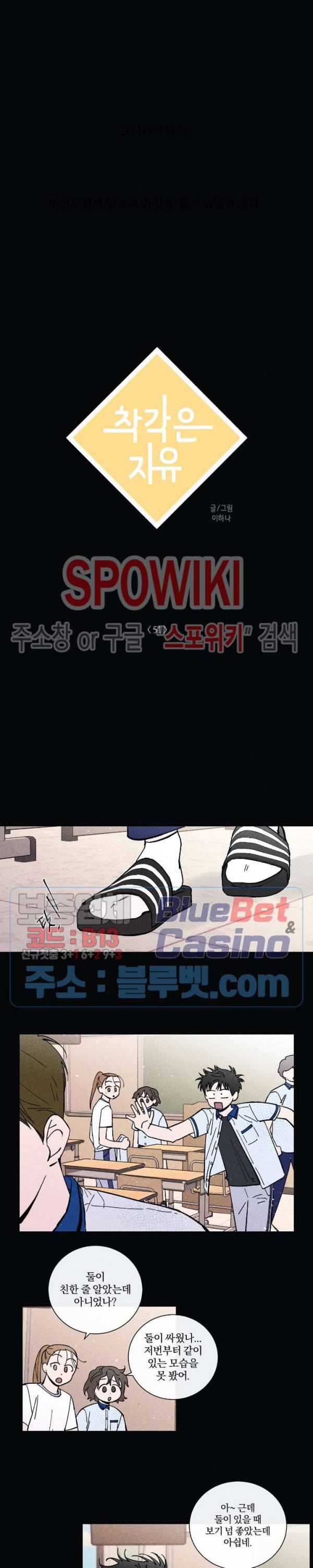 착각은 자유 52화 4