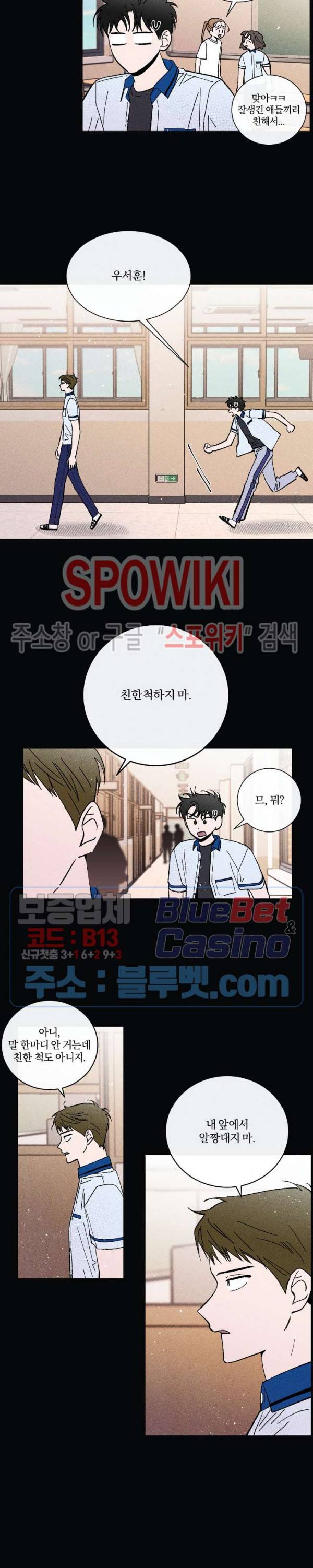 착각은 자유 52화 5