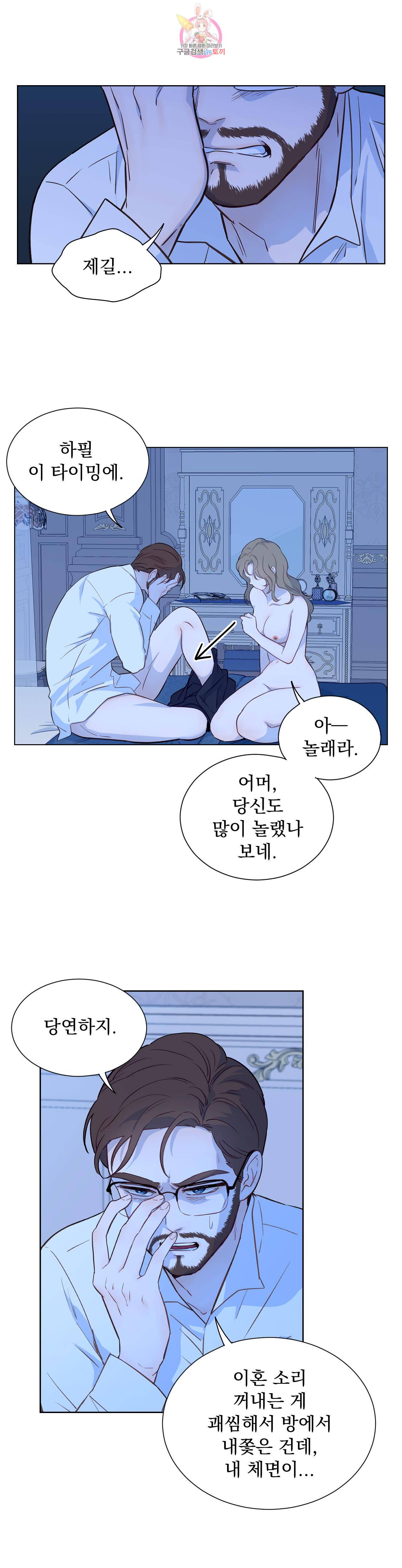 지젤 씨의 피 28화 5