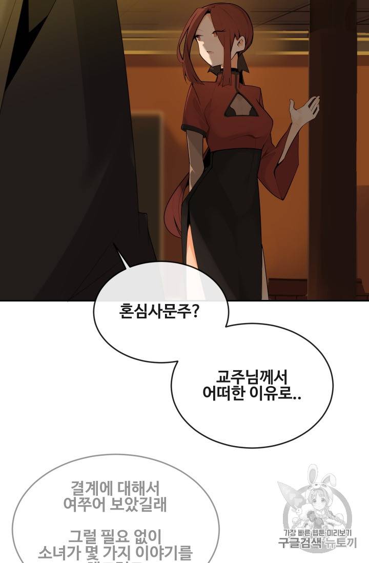 마검왕 216화 16