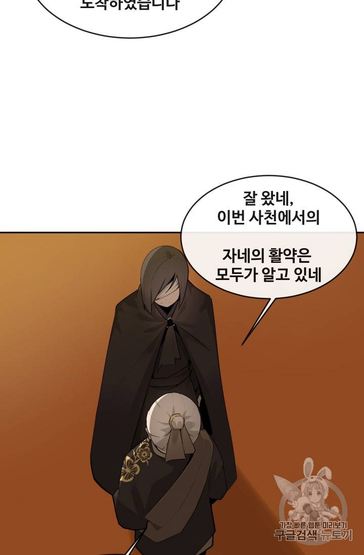 마검왕 216화 20