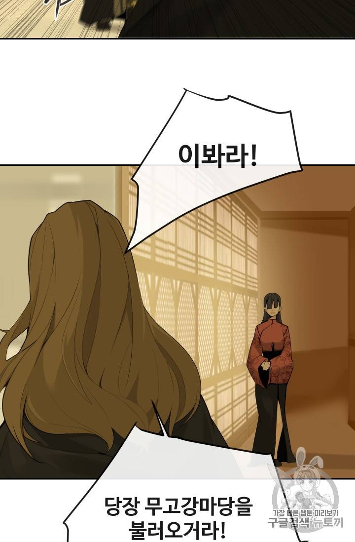 마검왕 216화 50