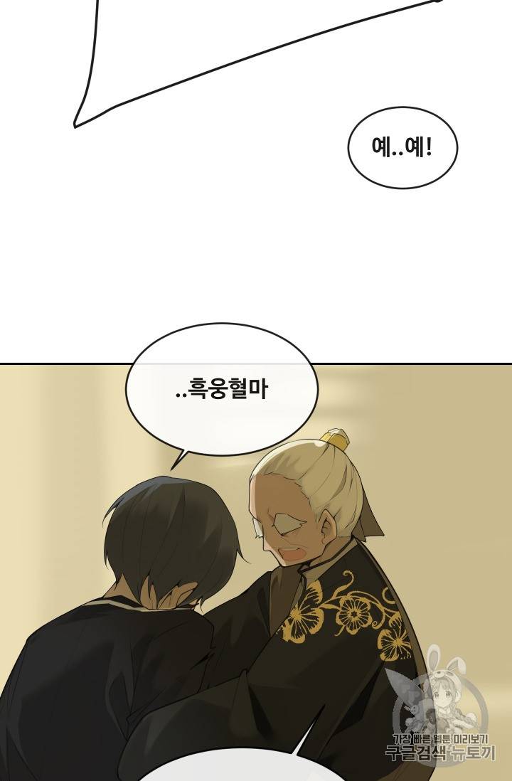 마검왕 216화 51