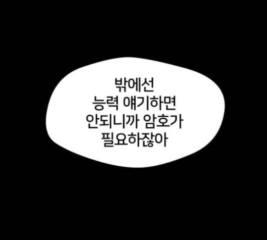 얼굴천재 37화 46