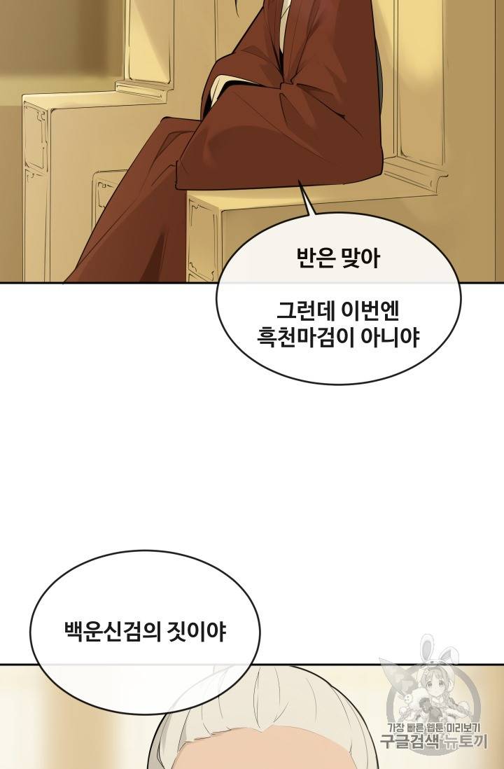 마검왕 217화 32