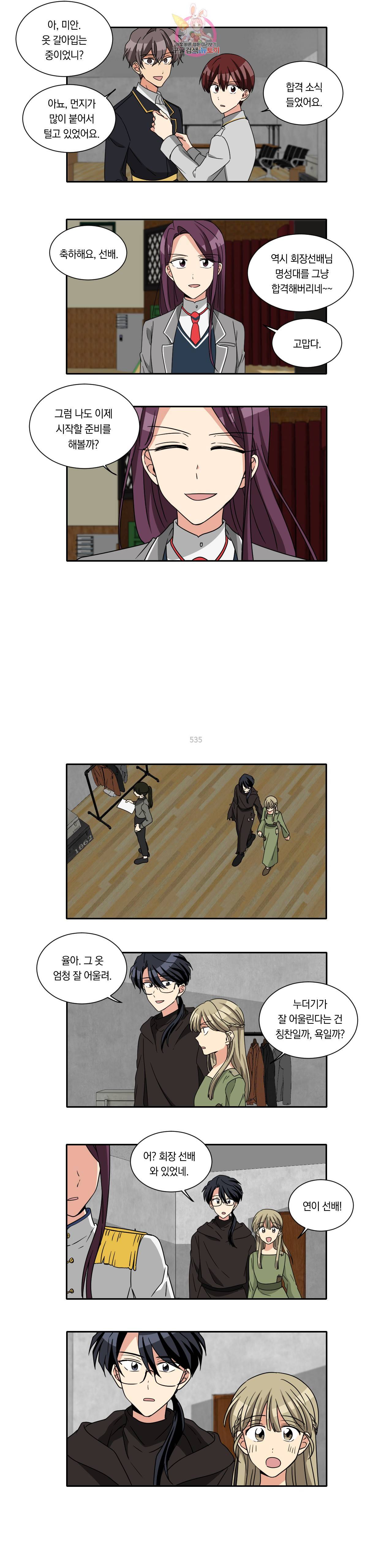 10년째 차이는 소꿉친구 77화 떨지 마 2