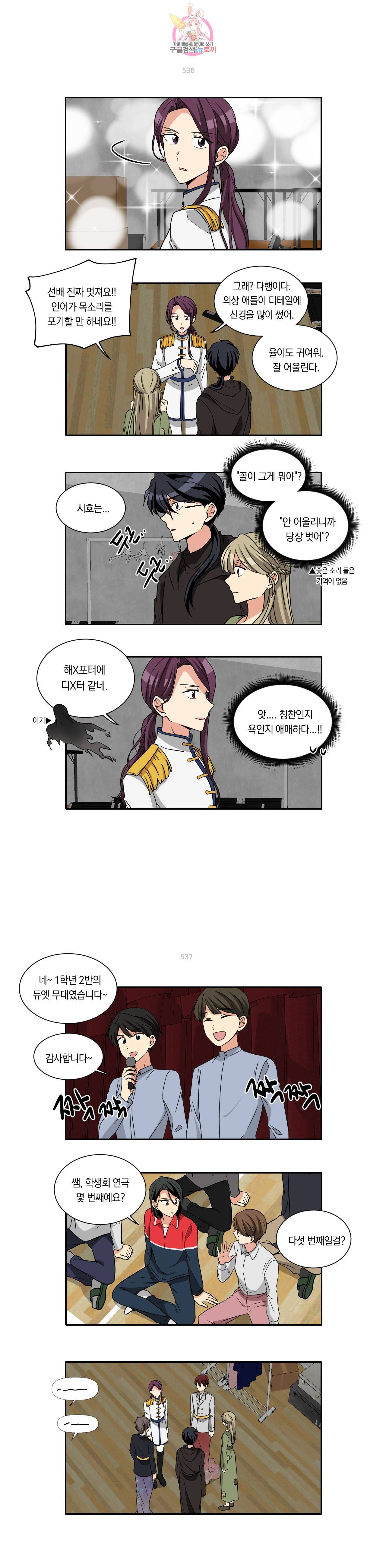 10년째 차이는 소꿉친구 77화 떨지 마 3