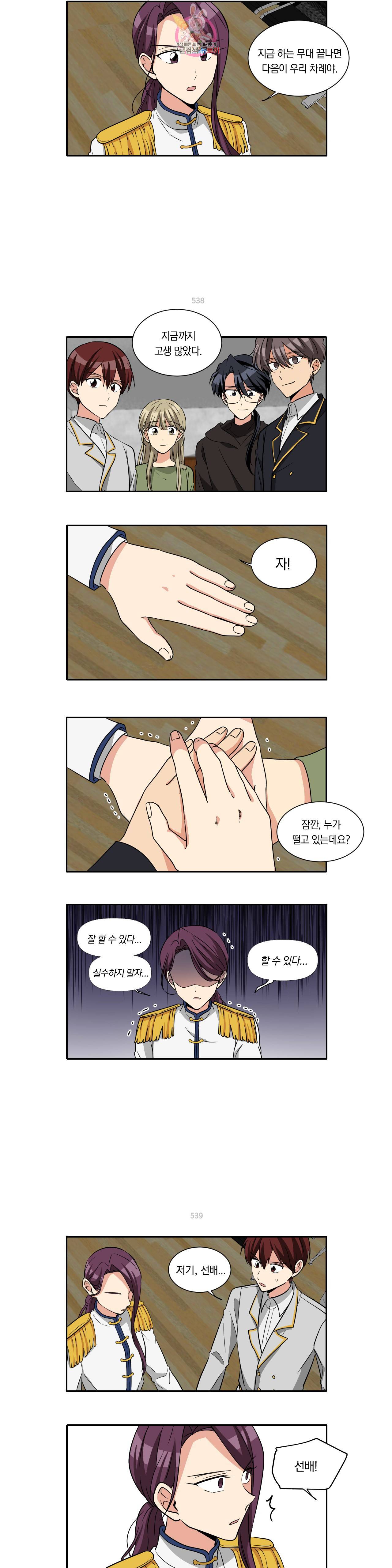 10년째 차이는 소꿉친구 77화 떨지 마 4
