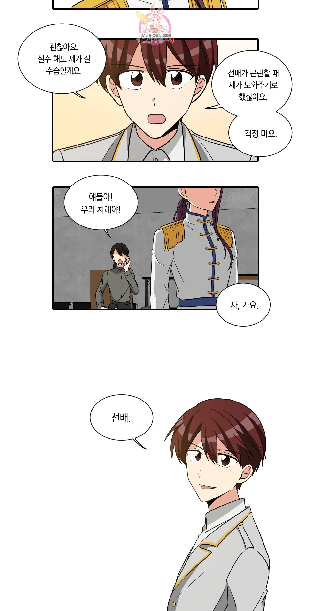 10년째 차이는 소꿉친구 77화 떨지 마 5