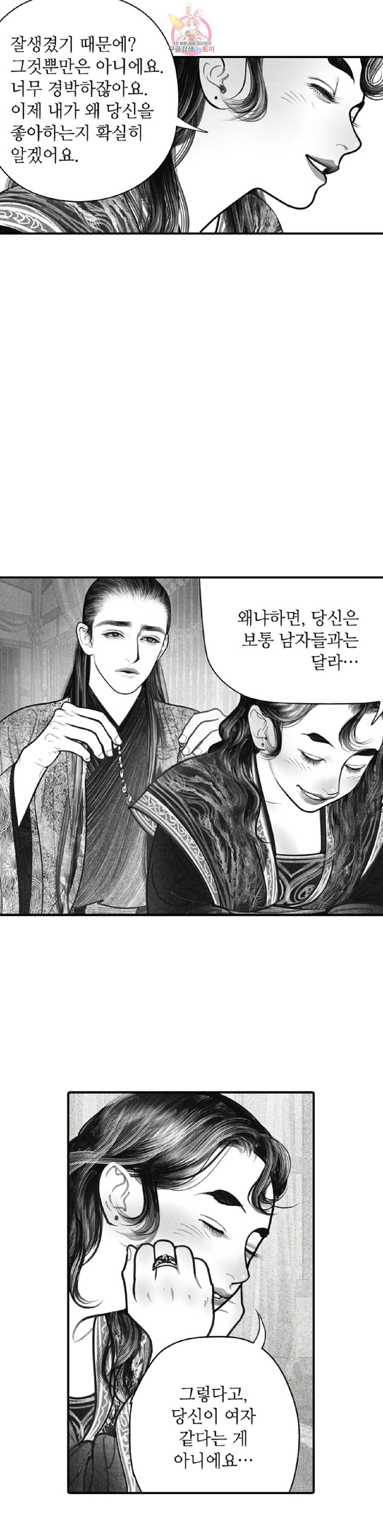 은산몽담  14화 3