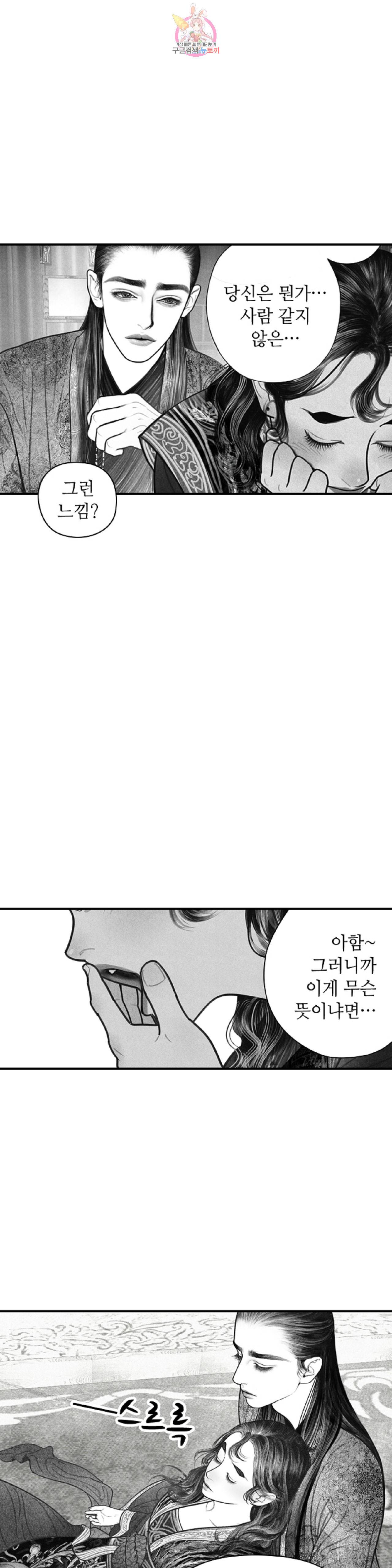 은산몽담  14화 4