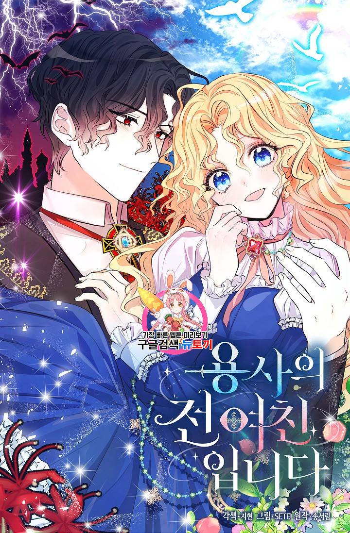 용사의 전 여친입니다 1화 1