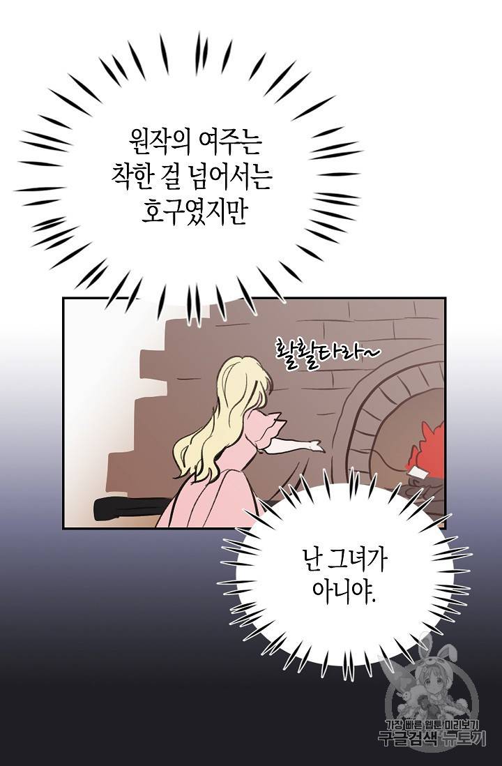 용사의 전 여친입니다 1화 5