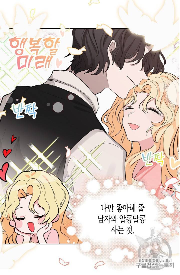 용사의 전 여친입니다 1화 7