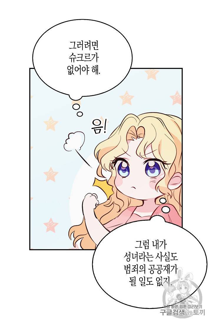 용사의 전 여친입니다 1화 8