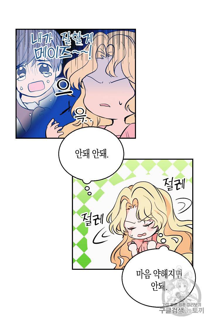용사의 전 여친입니다 1화 9