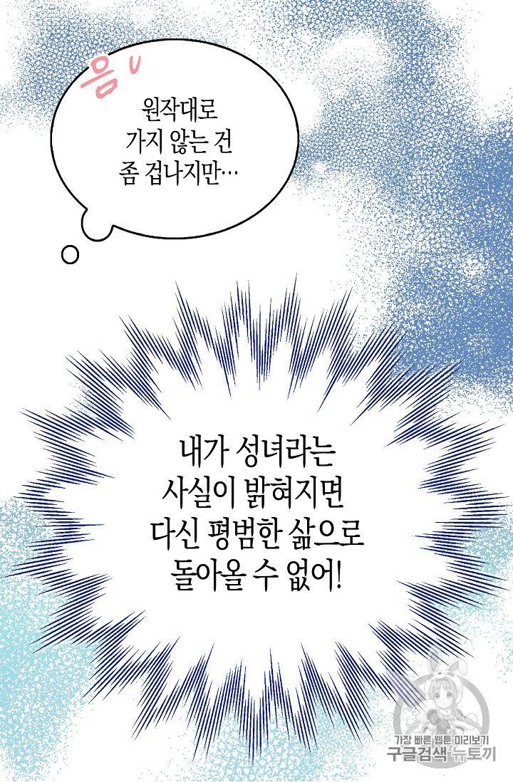용사의 전 여친입니다 1화 10