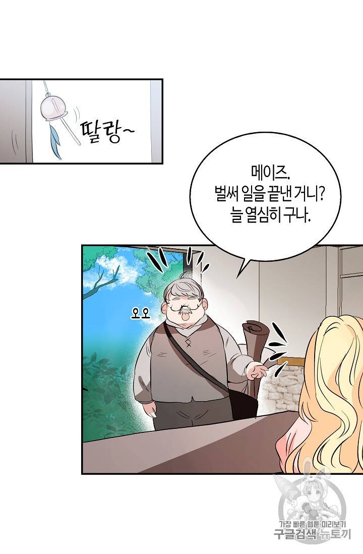 용사의 전 여친입니다 1화 11