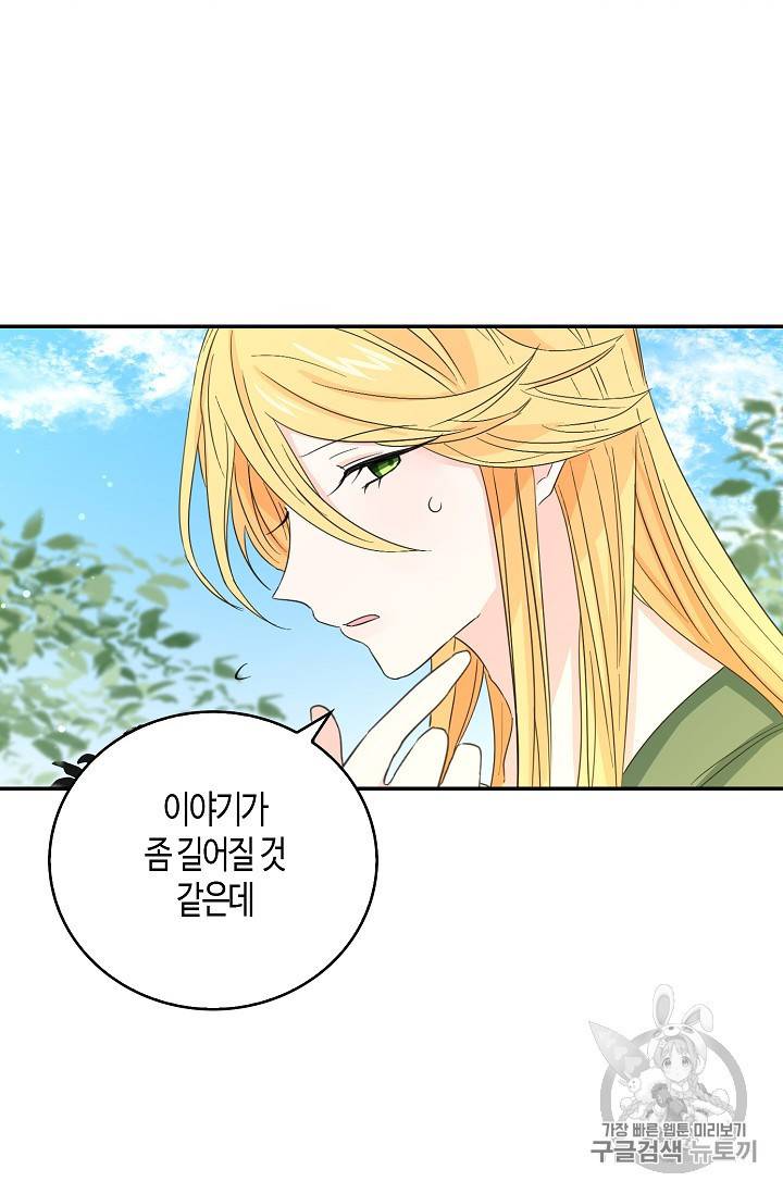용사의 전 여친입니다 14화 2