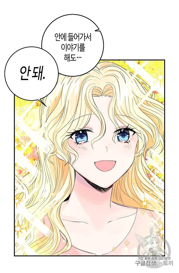 용사의 전 여친입니다 14화 3