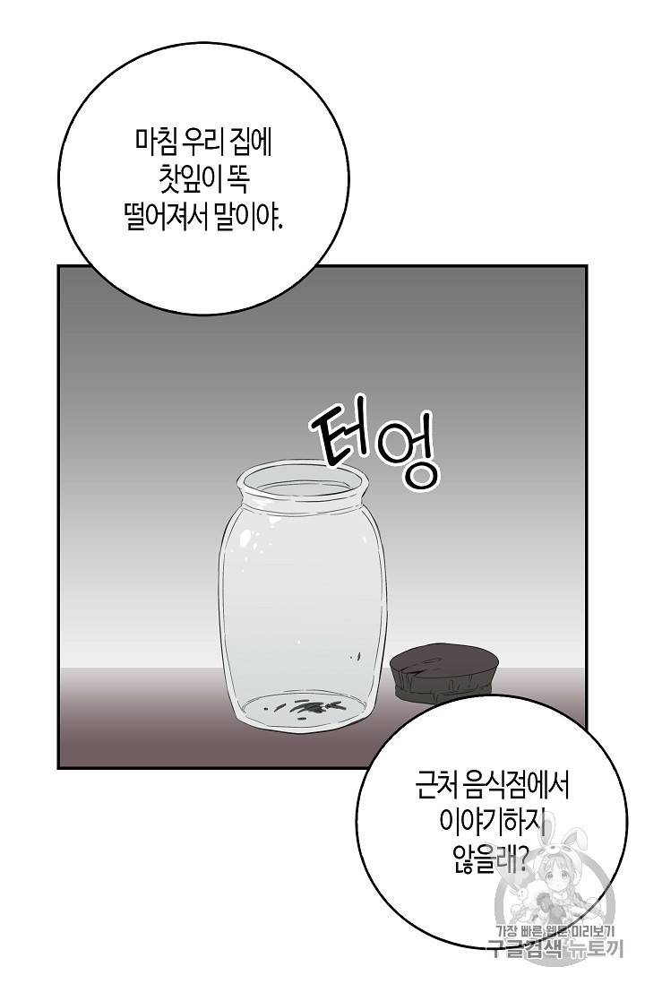 용사의 전 여친입니다 14화 6