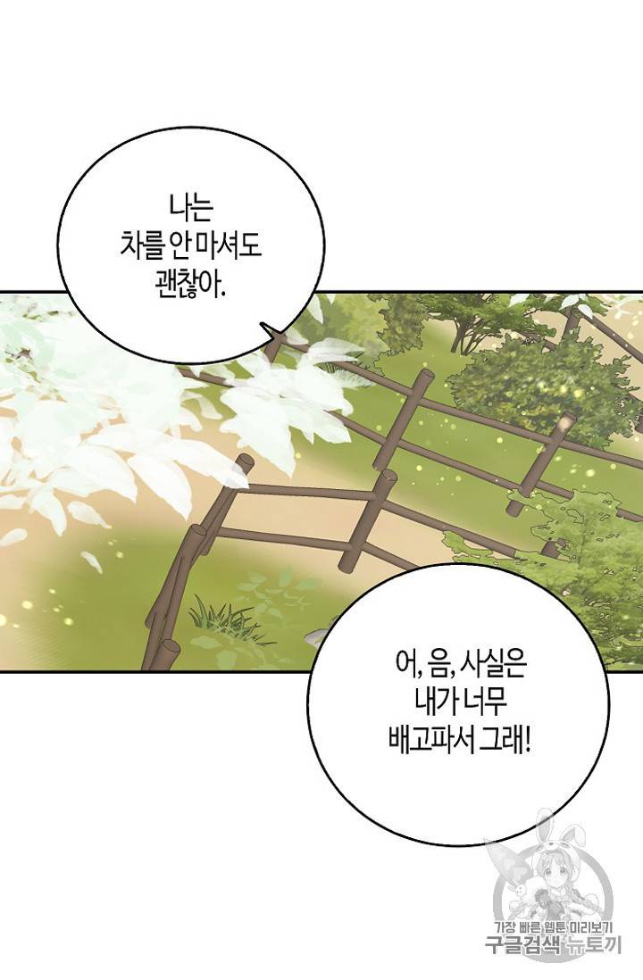 용사의 전 여친입니다 14화 7