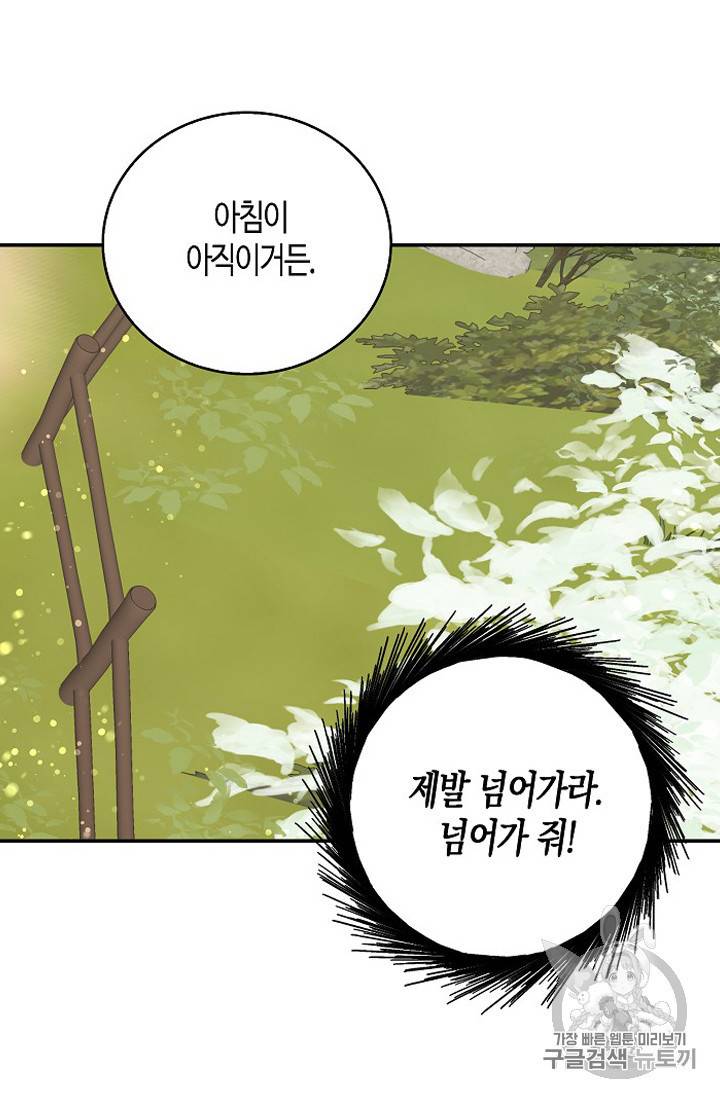용사의 전 여친입니다 14화 8