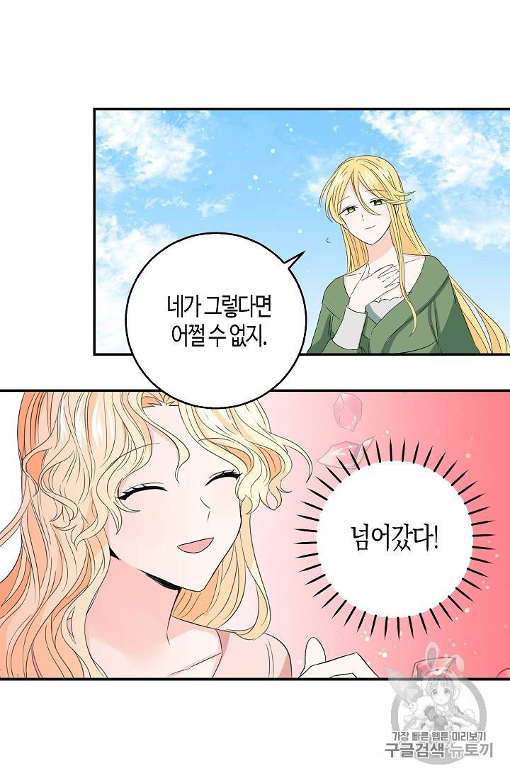 용사의 전 여친입니다 14화 9