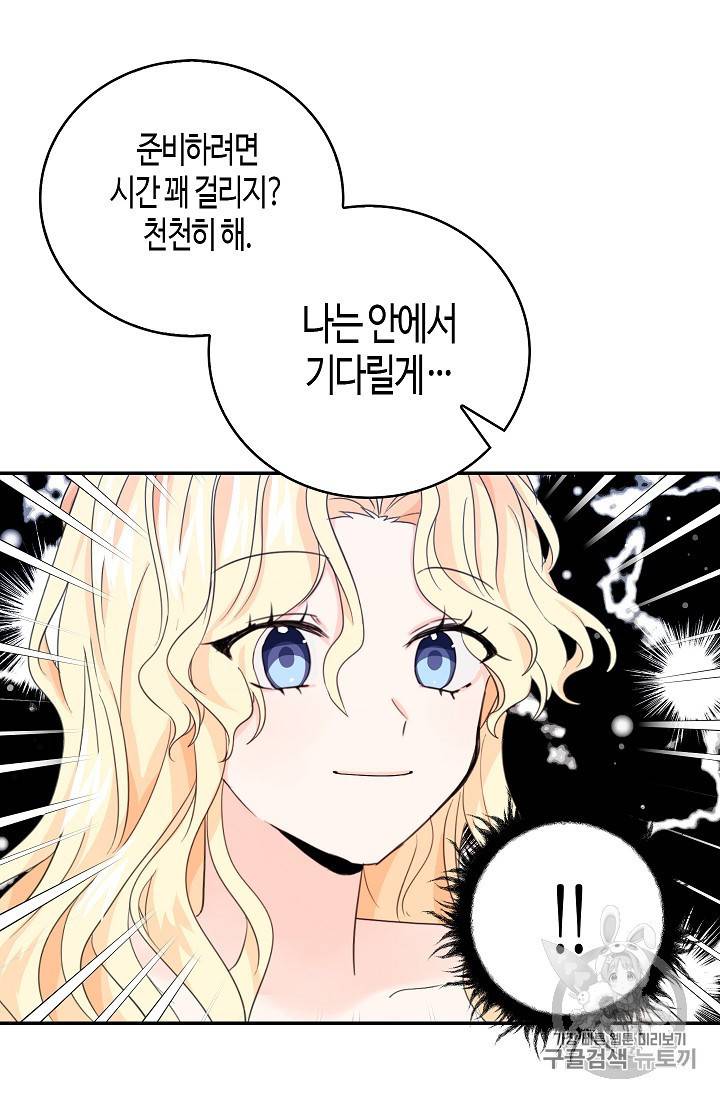 용사의 전 여친입니다 14화 10