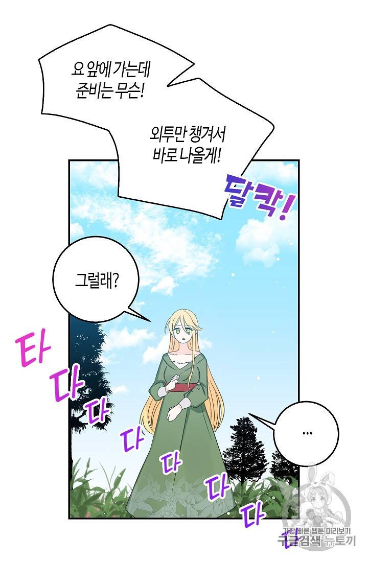 용사의 전 여친입니다 14화 11