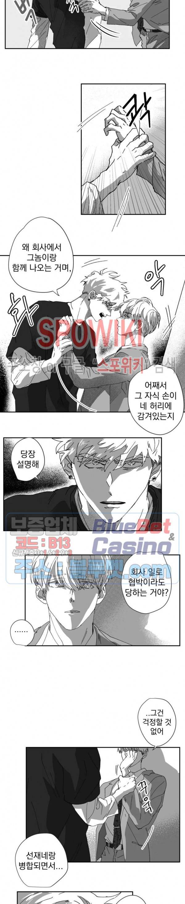 도그마:맹목 21화 3