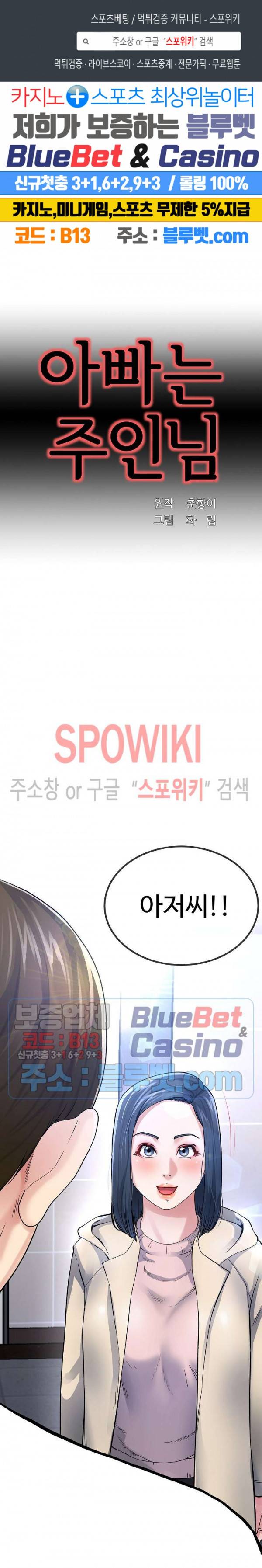 아빠는 주인님 47화 1