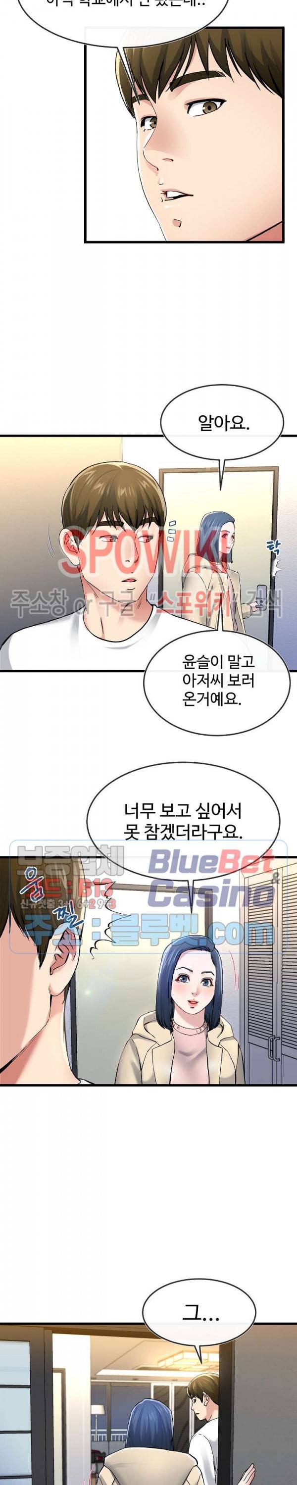 아빠는 주인님 47화 3