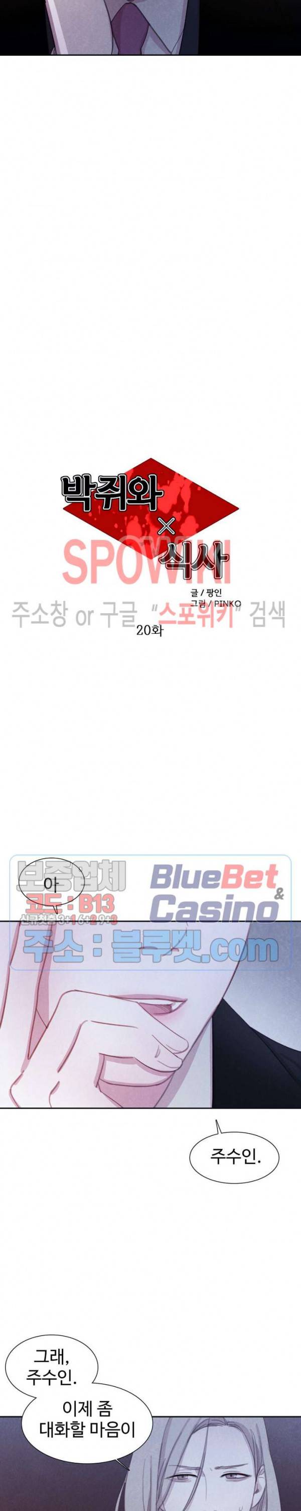 박쥐와 식사 20화 2