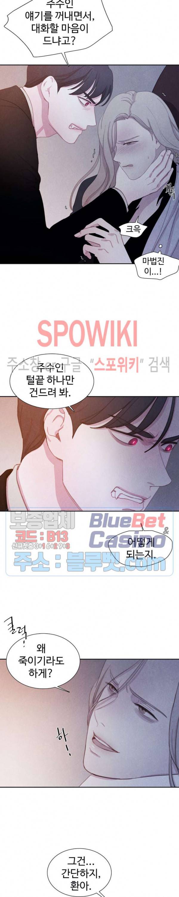 박쥐와 식사 20화 5