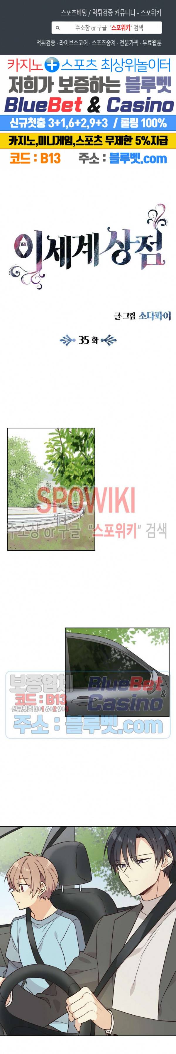 이세계 상점 35화 1
