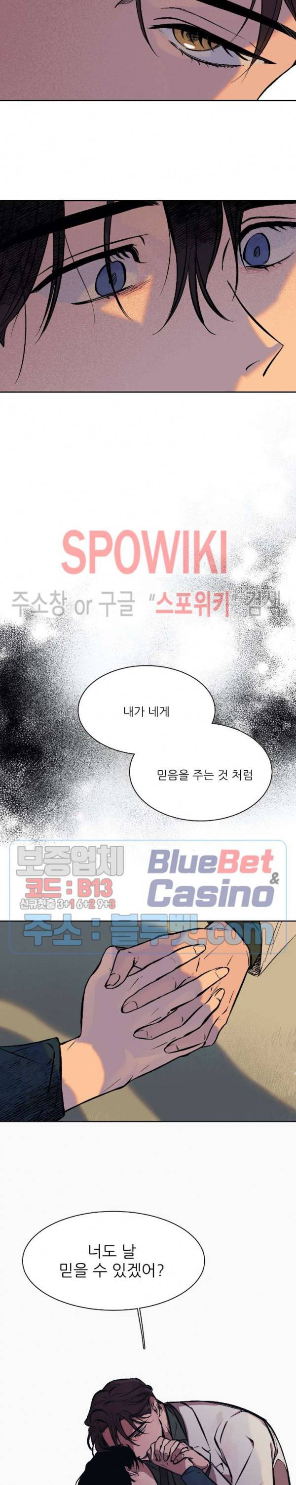 3의 시선 2화 2