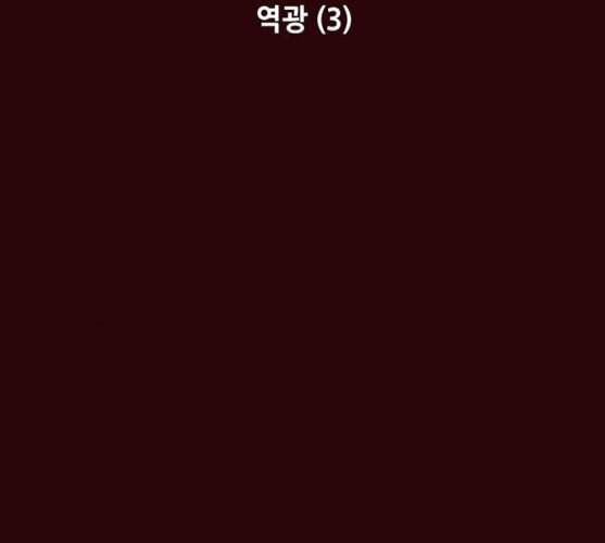 격기3반 144화 역광 3 네이버 2