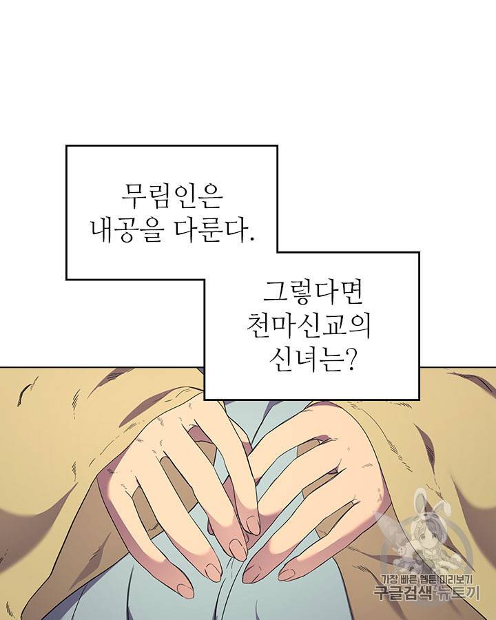 신마경천기 102화 2