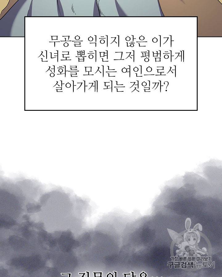 신마경천기 102화 3