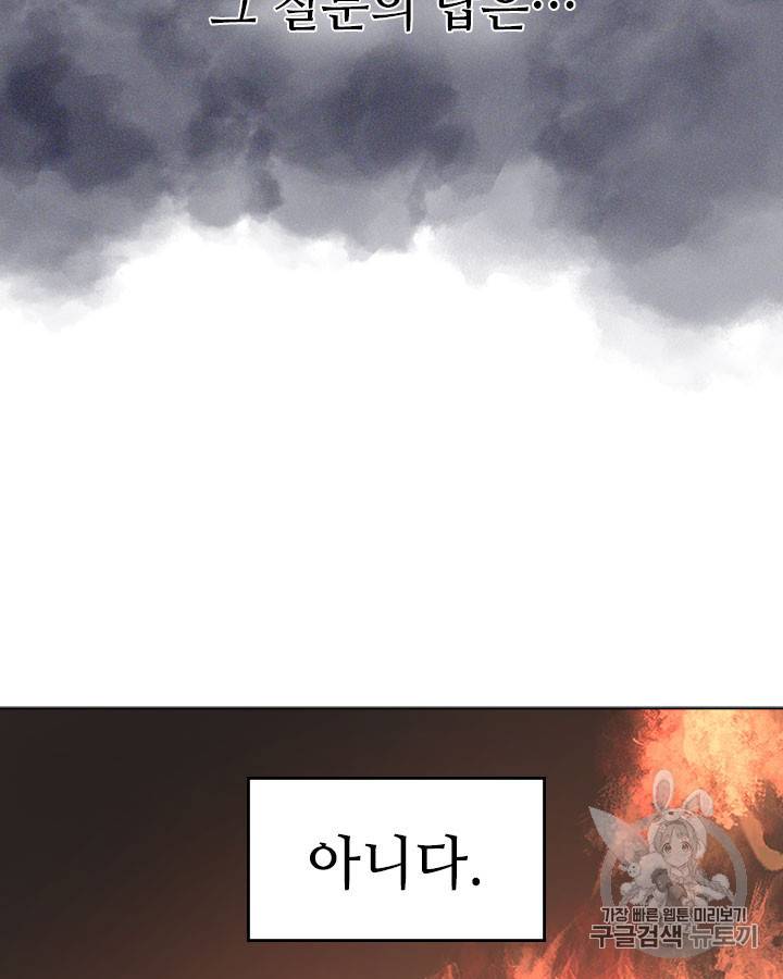 신마경천기 102화 4