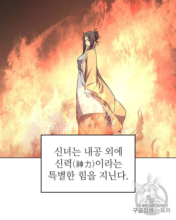 신마경천기 102화 5