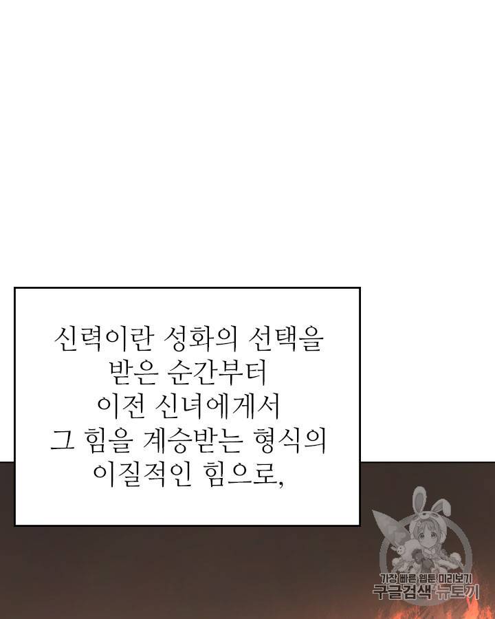 신마경천기 102화 6