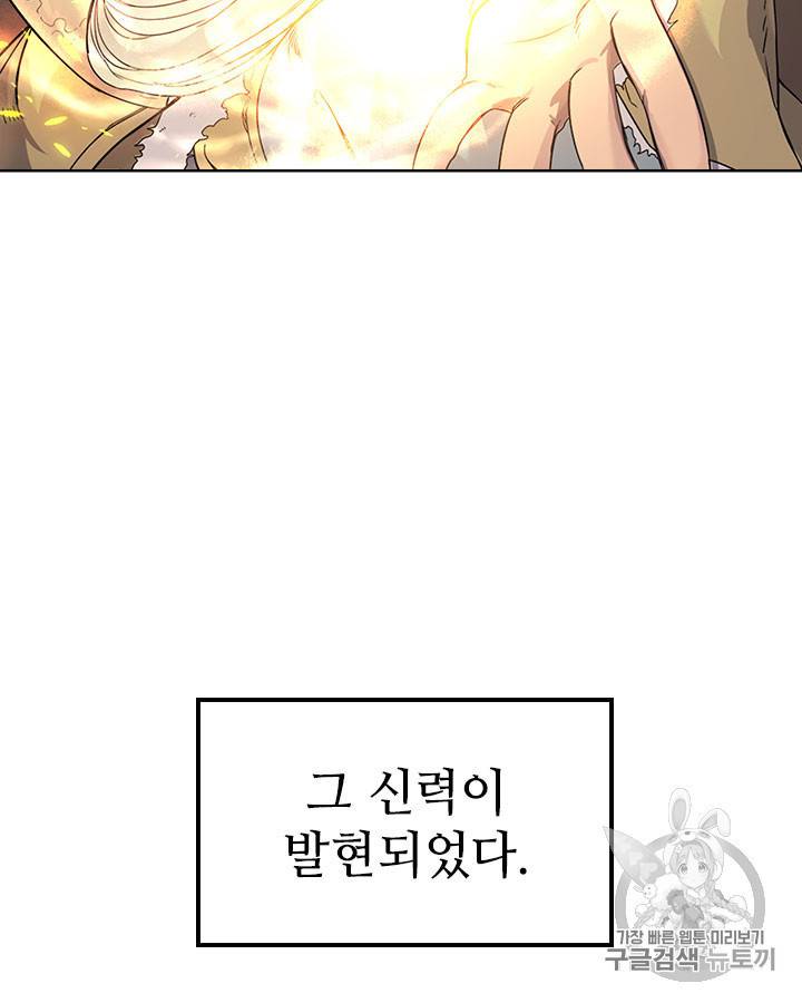 신마경천기 102화 9