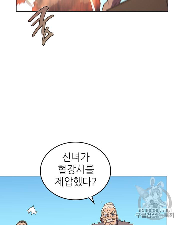 신마경천기 102화 15