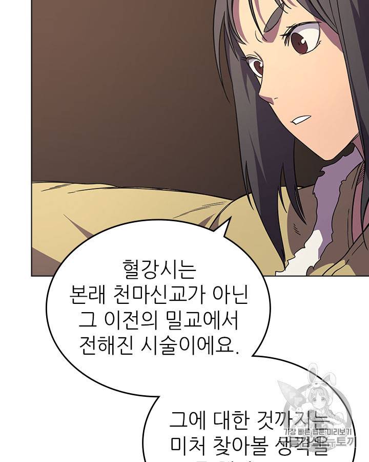 신마경천기 102화 17