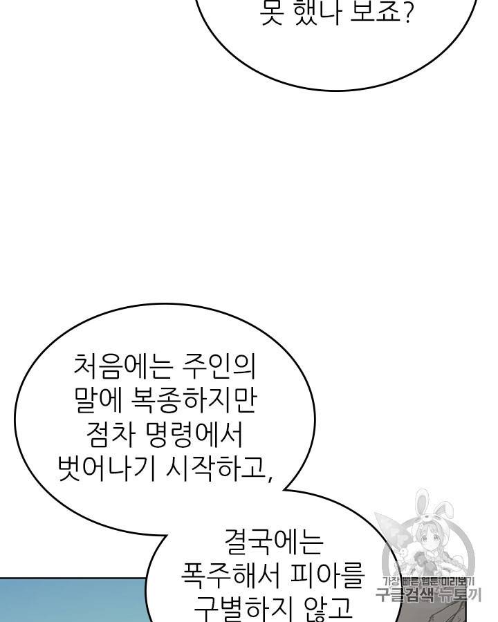 신마경천기 102화 18
